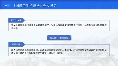 2024年新修订中华人民共和国国境卫生检疫法解读学习PPT
