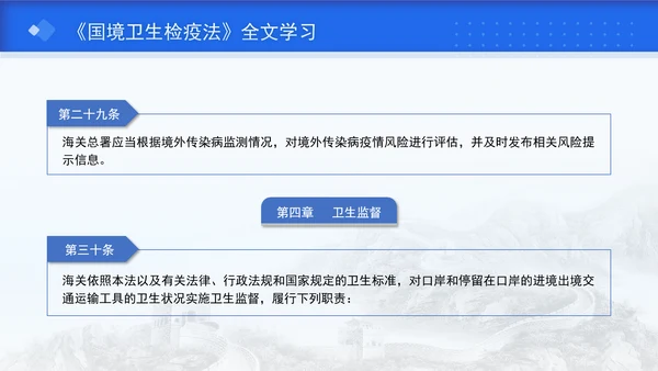2024年新修订中华人民共和国国境卫生检疫法解读学习PPT