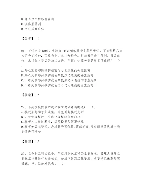 一级建造师之一建公路工程实务题库带答案a卷