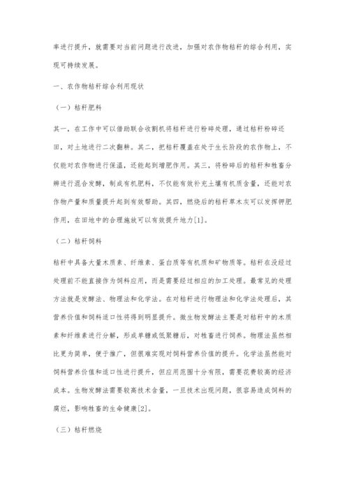 元江县农作物秸秆的综合利用与可持续发展.docx