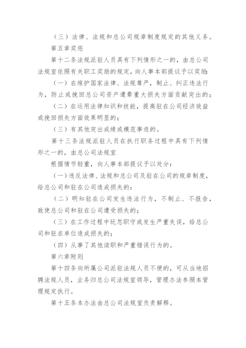 人员管理制度_6.docx