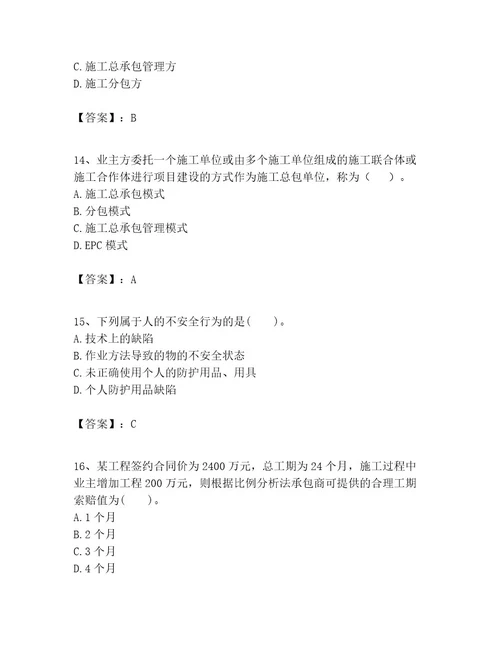 一级建造师之一建建设工程项目管理考试题带答案（a卷）