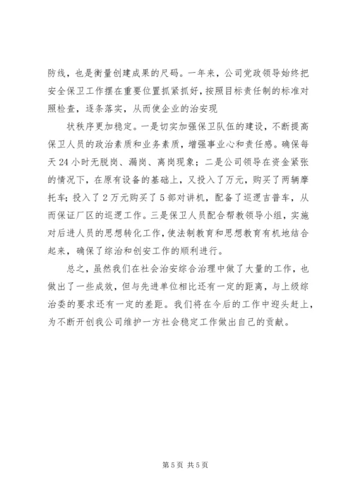 公司全面落实依法治企自查整改工作 (2).docx