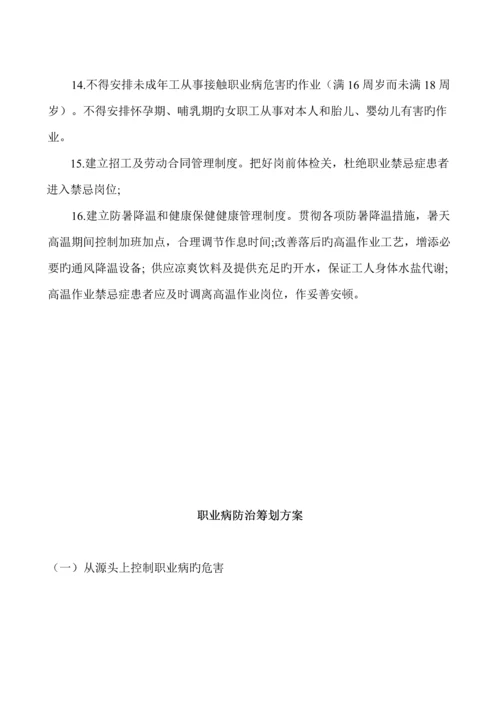 公司职业健康管理新版制度.docx