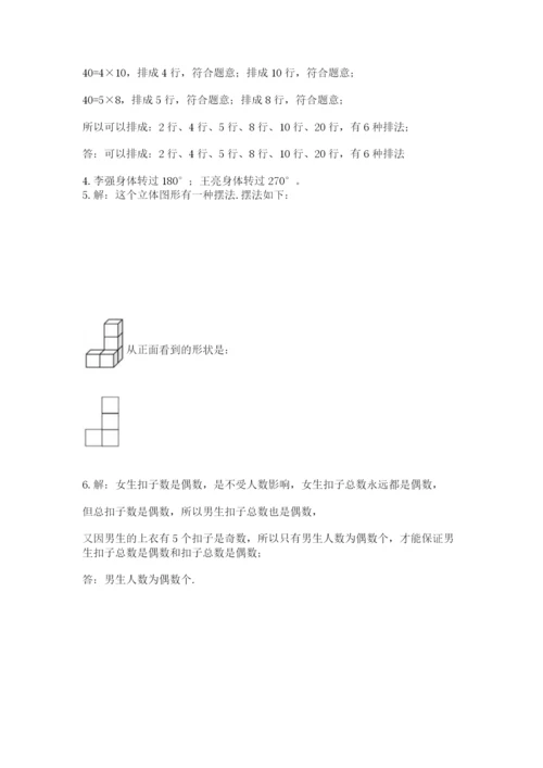 人教版五年级下册数学期末测试卷带答案（完整版）.docx