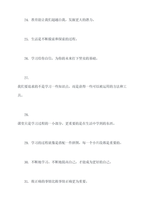 社会与课堂的名言名句