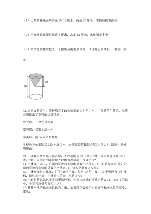 小升初数学应用题50道及参考答案（夺分金卷）.docx