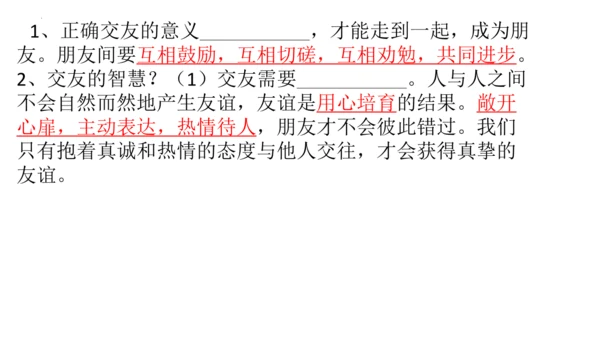 6.2 交友的智慧 课件(共19张PPT)