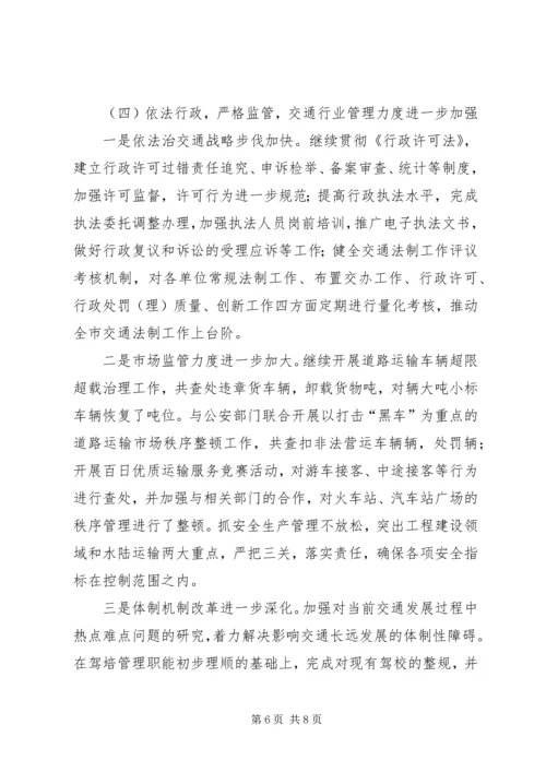 某县交通局XX年工作总结及XX年工作计划.docx