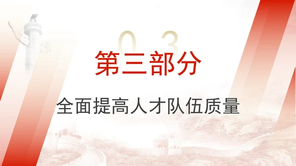 关于教育2025年两会工作报告内容学习ppt课件