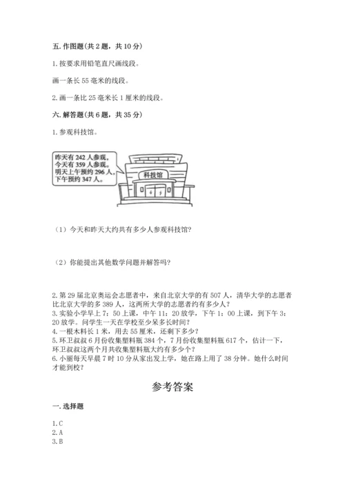 人教版三年级上册数学期中测试卷带答案（最新）.docx