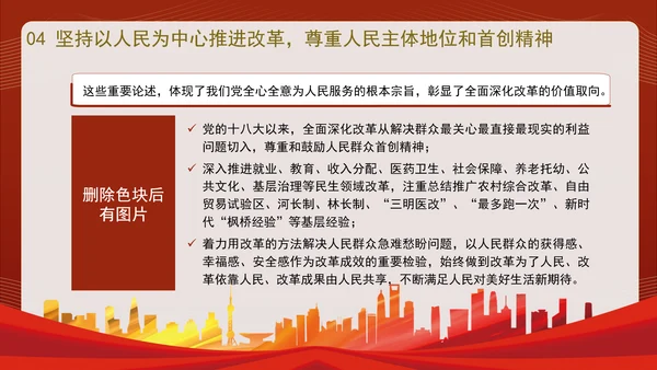 深入学习全面深化改革的重要论述专题党课PPT课件