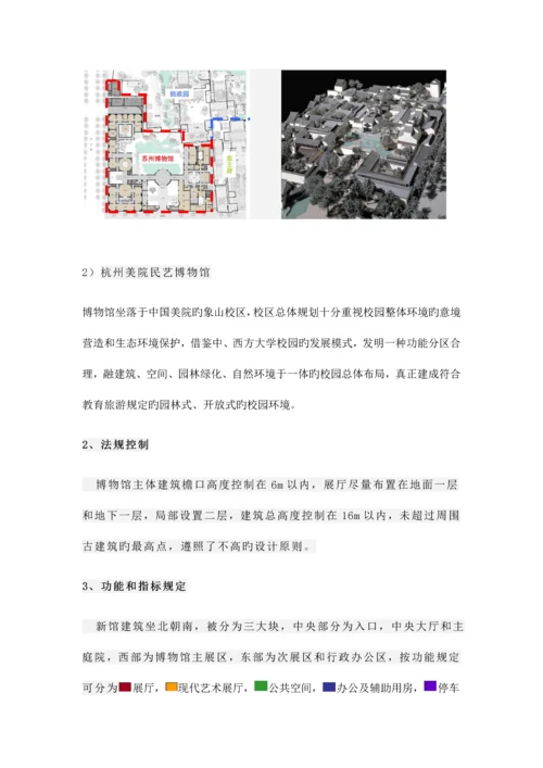 公共建筑案例分析.docx