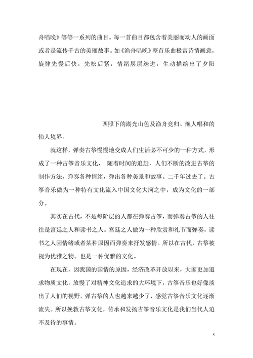 浅谈古筝音乐与文化的关系