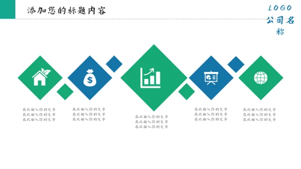 房地产智慧城市通用PPT模板