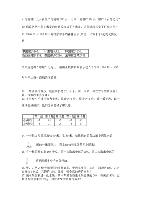 六年级小升初数学应用题50道附答案【综合题】.docx