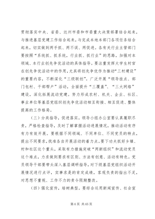 创先争优陈书记动员讲话.docx