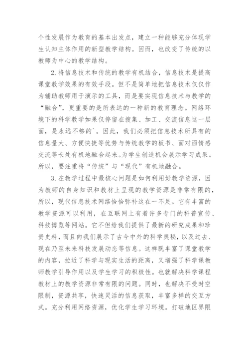 信息技术教学论文参考.docx