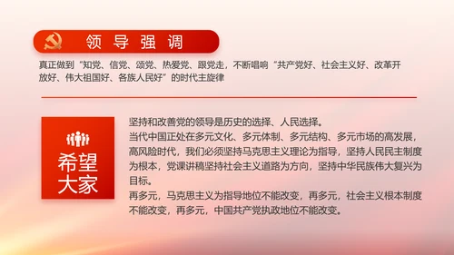 与党同心跟党奋斗红色党建动态PPT