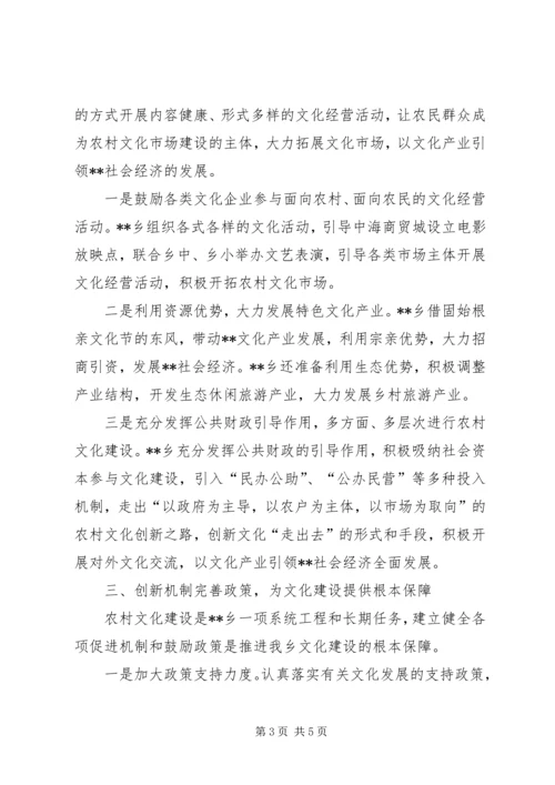 乡镇文化建设工作总结.docx