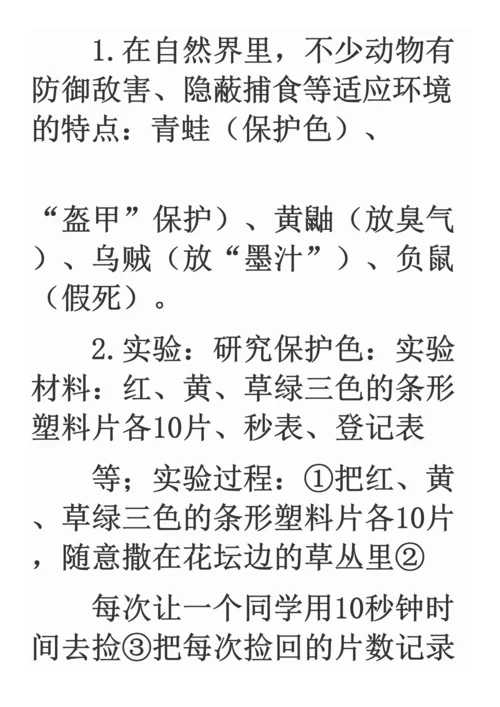 2023年鄂教版五年级下册科学知识点.docx