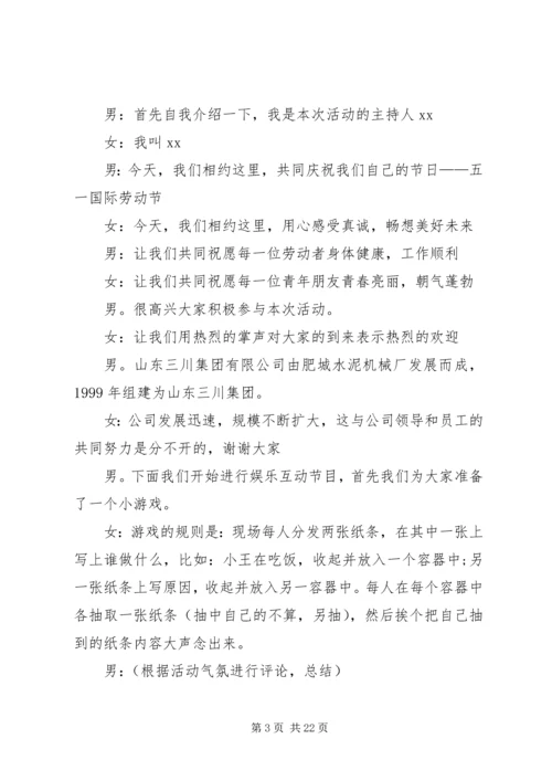 五一劳动节主持词.docx