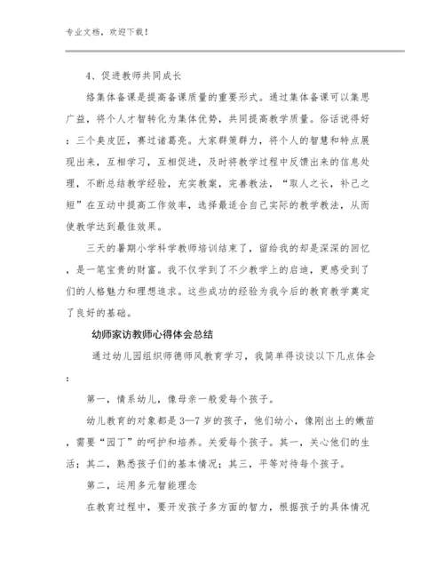 最新幼师家访教师心得体会总结范文26篇合集.docx