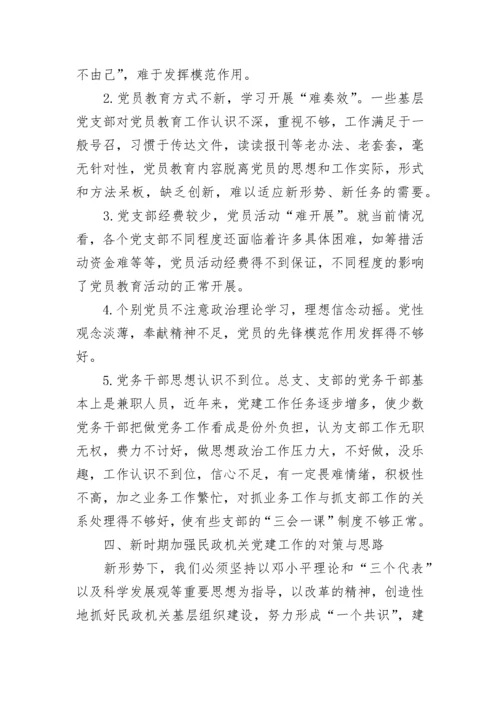 2023年党建调研报告.docx