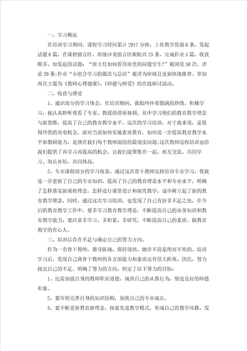 2022教师教学能力培训心得体会5篇