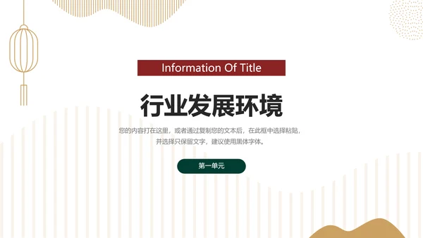 红色极简中国风产品调研分析PPT模板
