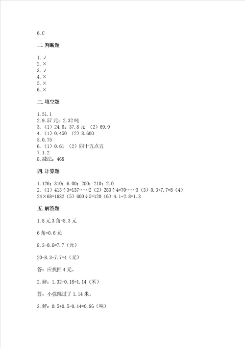 沪教版四年级下册数学第二单元小数的认识与加减法测试卷精品考点梳理