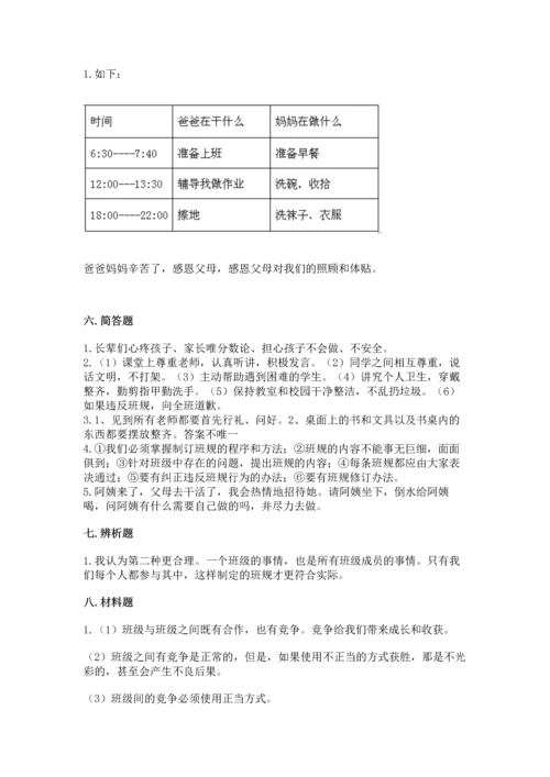 部编版道德与法治四年级上册期中测试卷及答案【各地真题】.docx