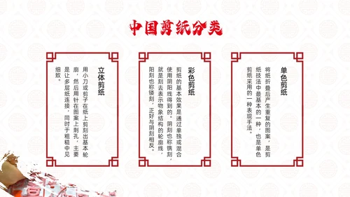 红色国风实拍传统文化中国剪纸PPT课件中国剪纸艺术