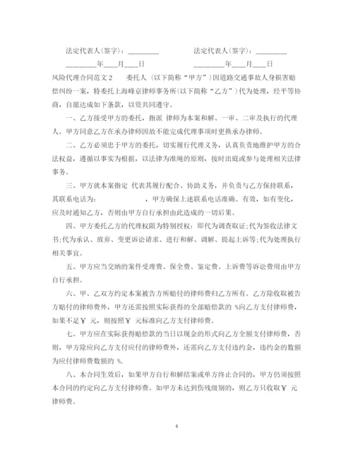 2023年风险代理合同范本2.docx