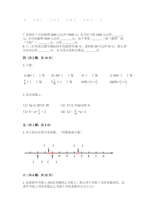 浙教版数学小升初模拟试卷【考点提分】.docx