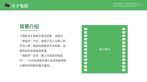 绿色简约卡通插画风好电影绿皮书介绍PPT