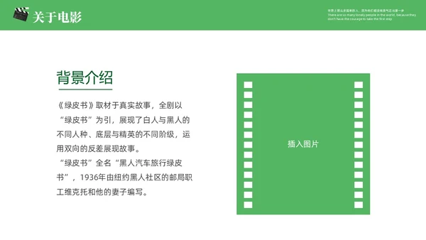绿色简约卡通插画风好电影绿皮书介绍PPT