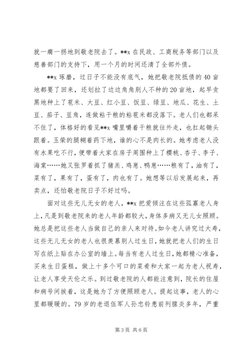 乡镇敬老院院长事迹材料.docx