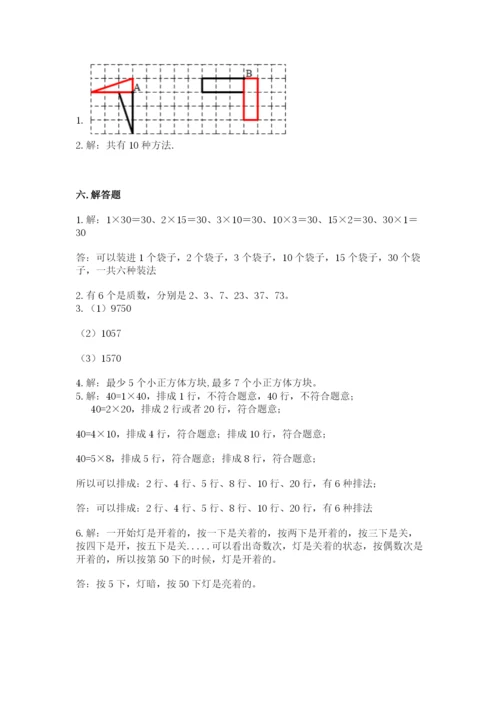 人教版数学五年级下册期末测试卷【中心小学】.docx