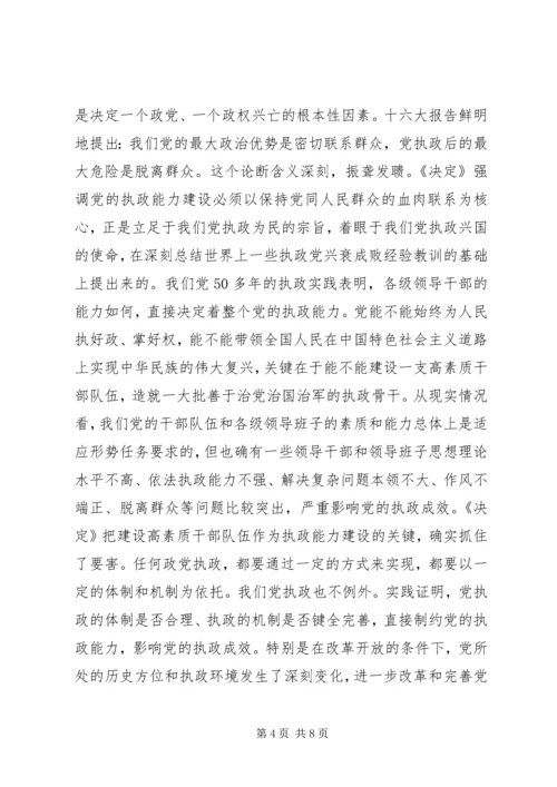 学习《为人民服务》心得体会 (9).docx