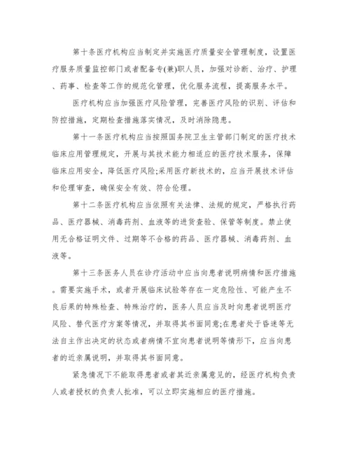 《医疗纠纷预防和处理条例》全文.docx