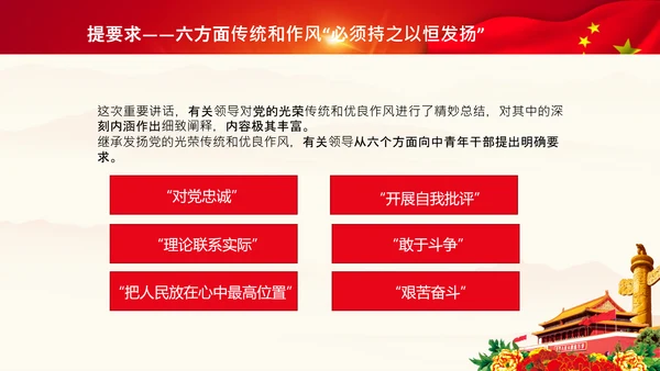 中央党校中青年干部培训班开班式重要讲话PPT