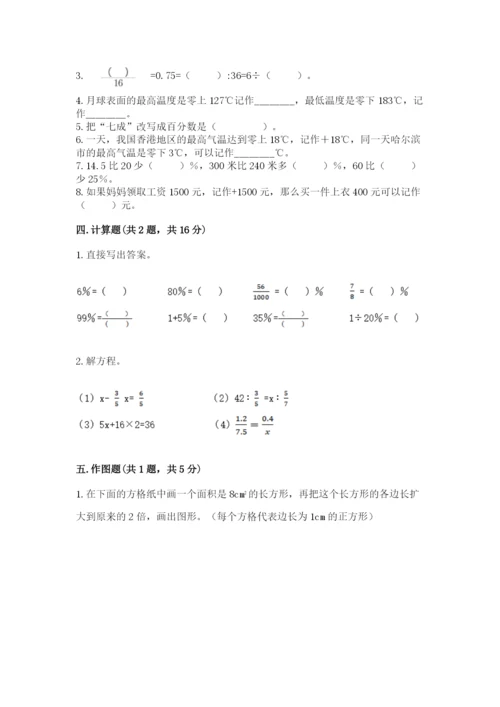 小学六年级下册数学期末卷附参考答案（a卷）.docx