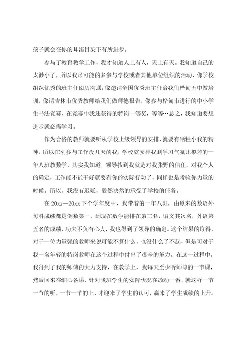 教师考核工作总结(集合15篇)