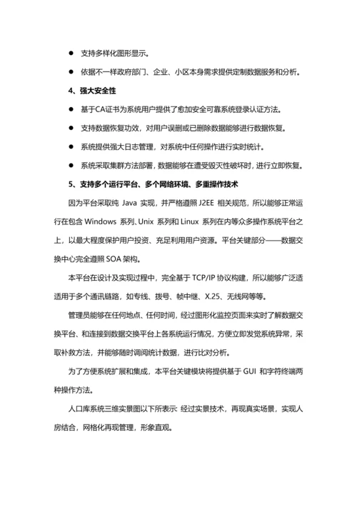 人口基础数据库建设专项方案智慧城市应用.docx