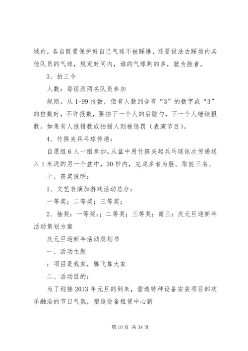 迎新年活动方案 (2).docx