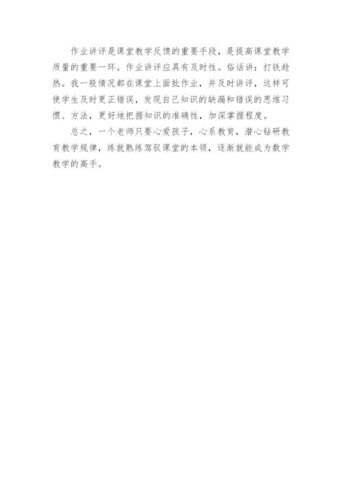 如何教好初中数学的体会.docx