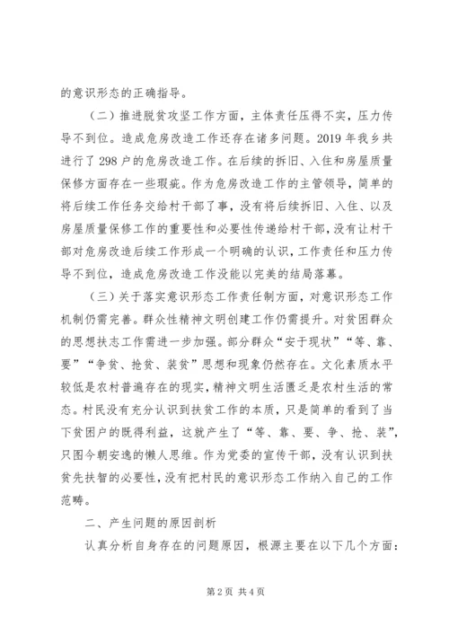在巡视问题整改专题民主生活会上的个人对照检查情况报告.docx