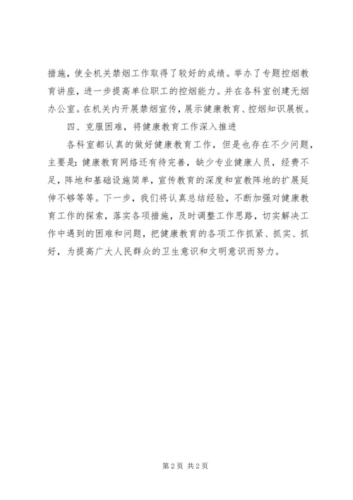 全员健康促进教育工作总结.docx