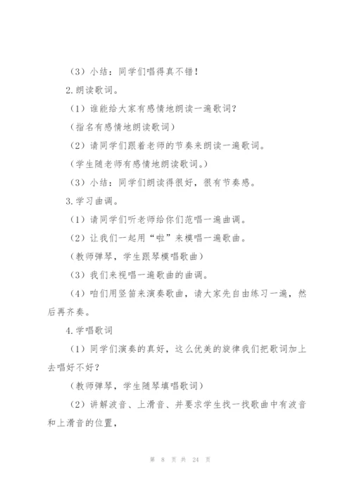 小螺号教案(多篇).docx